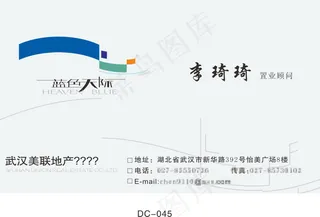 房地产顾问名片