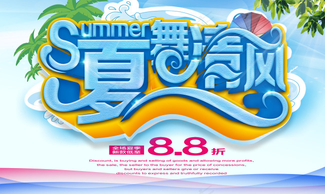 夏舞清风夏吊旗(5906X3543(DPI:300))psd模版下载