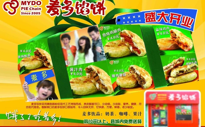 麦多馅饼图片(2953X2008(DPI:300))psd模版下载