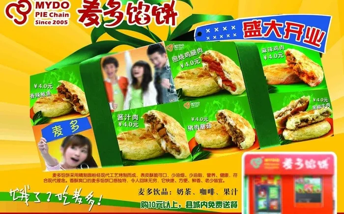 麦多馅饼图片(2953X2008(DPI:300))psd模版下载