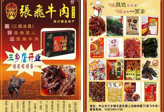 张飞牛肉cdr矢量模版下载