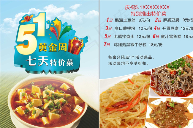 51特价菜图片cdr矢量模版下载