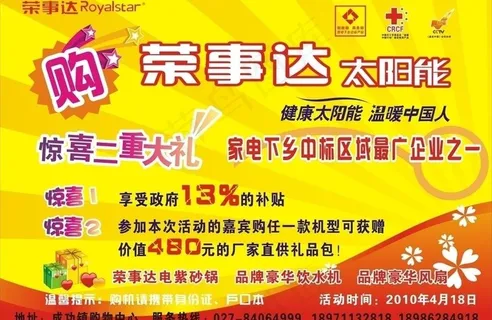 荣事达单页图片