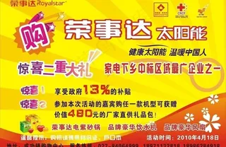 荣事达单页图片