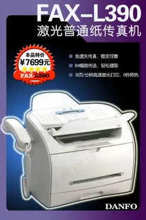 FAX-L传真机广告PSD分层素材