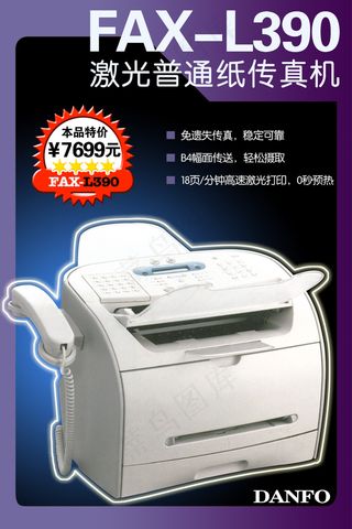 FAX-L传真机广告PSD分层素材