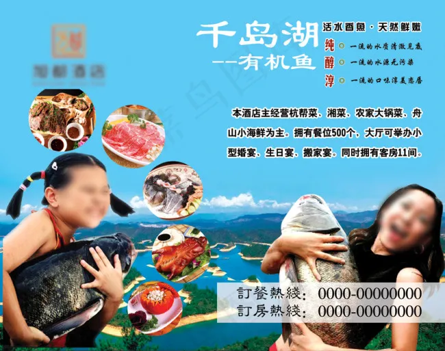千岛湖鱼头(6965X5512(DPI:50))psd模版下载