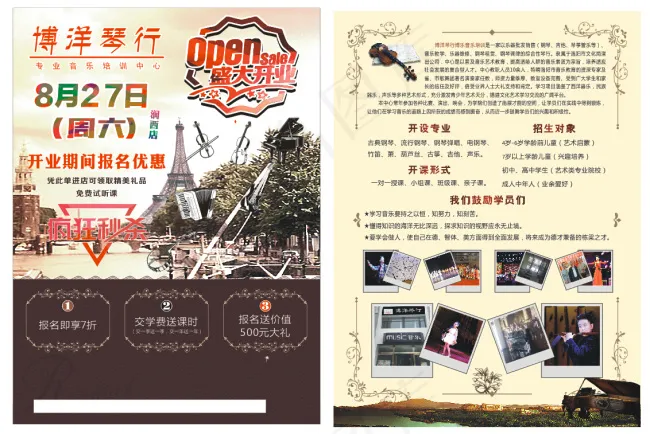 博洋琴行  宣传页(210X285)cdr矢量模版下载