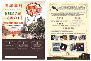 博洋琴行  宣传页