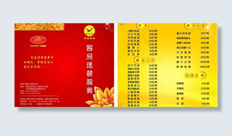 菜单价目表图片cdr矢量模版下载