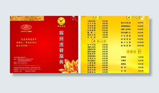 菜单价目表图片