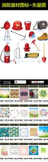 卡通消防器道具图标设计图