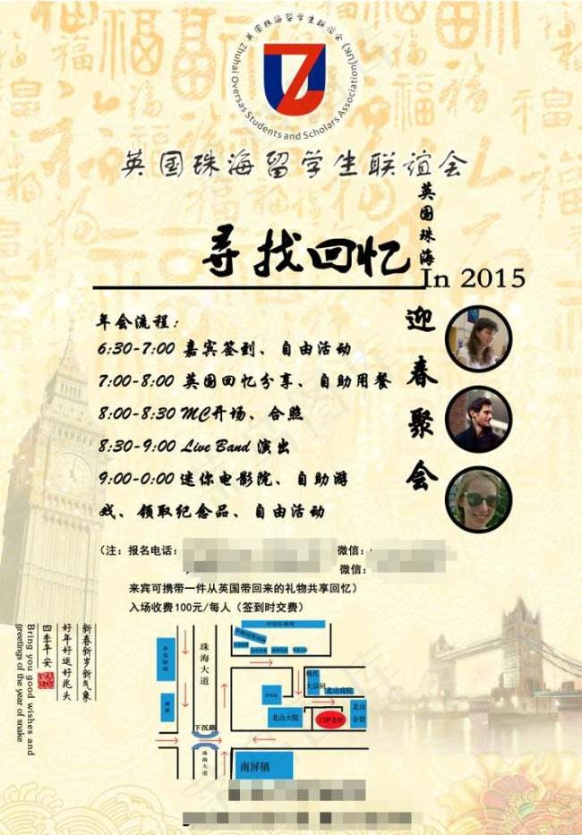 某国学生协会年会海报(6260X8976(DPI:300))psd模版下载