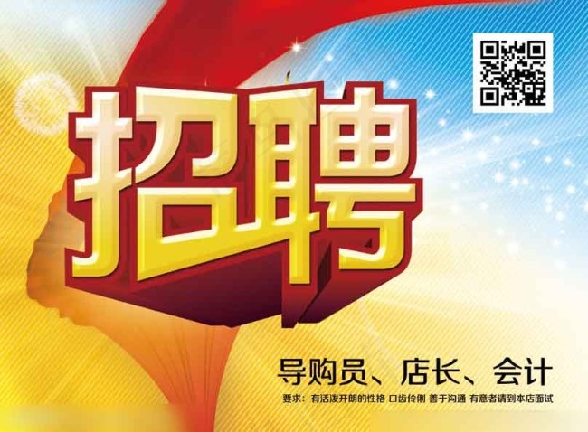 招聘模板下载(3366X2480(DPI:300))psd模版下载