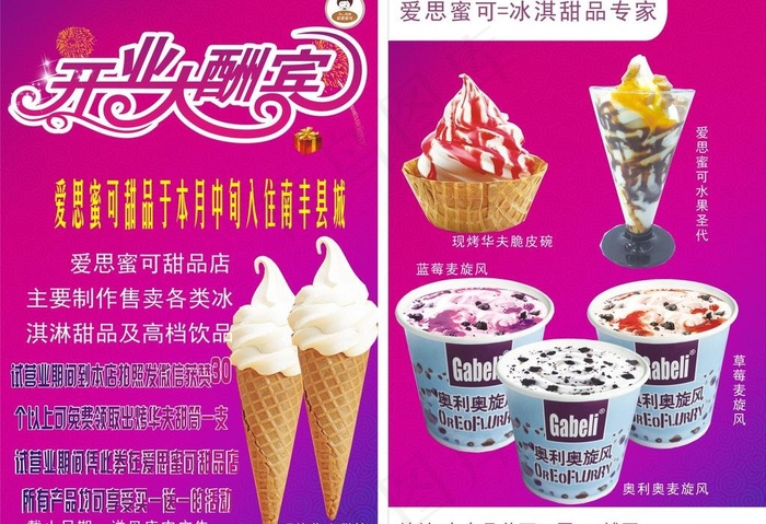 开业大酬宾图片cdr矢量模版下载