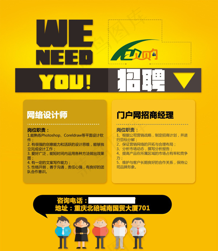 招聘海报psd模版下载