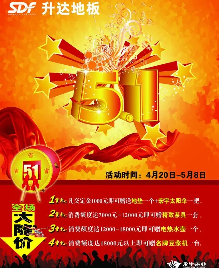 欢度五一海报图片(2961X3843(DPI:40))psd模版下载