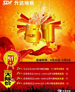 欢度五一海报图片