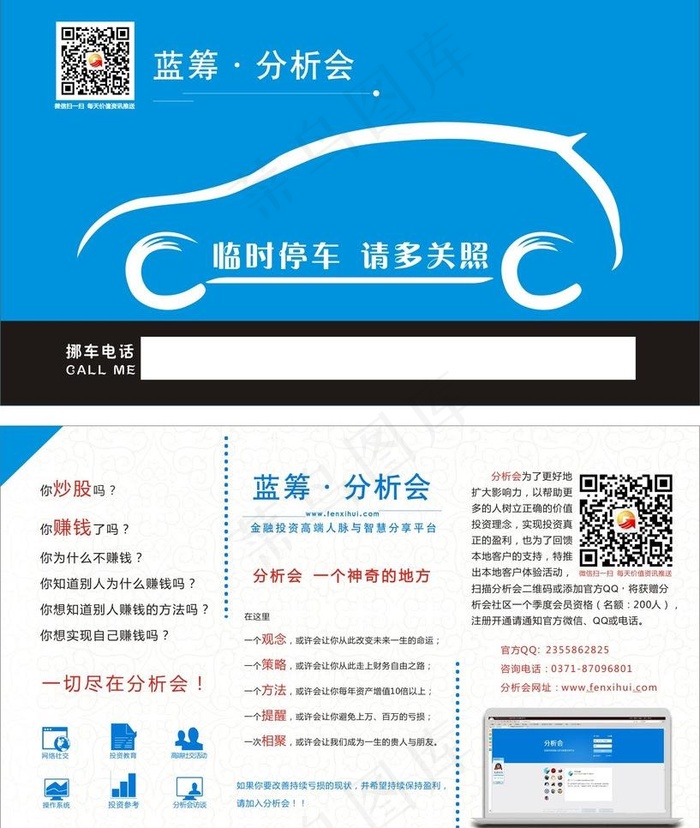 分析会 纵维图片cdr矢量模版下载