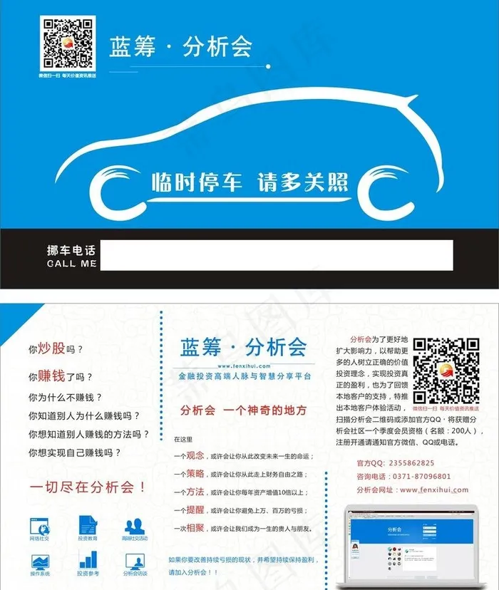 分析会 纵维图片cdr矢量模版下载