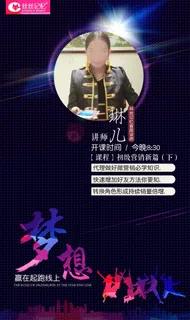 微商讲师海报代理培训微信朋友圈导师讲课图 微商讲师海报代理培训微信朋友圈导师讲课图