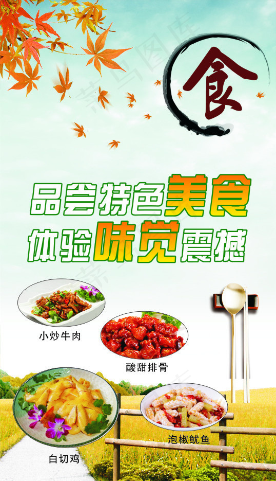 美食海报(210X297)cdr矢量模版下载
