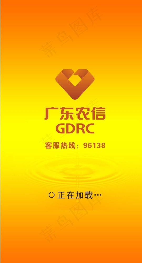 农信社水滴图片cdr矢量模版下载