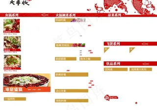 大丰收鱼庄菜单
