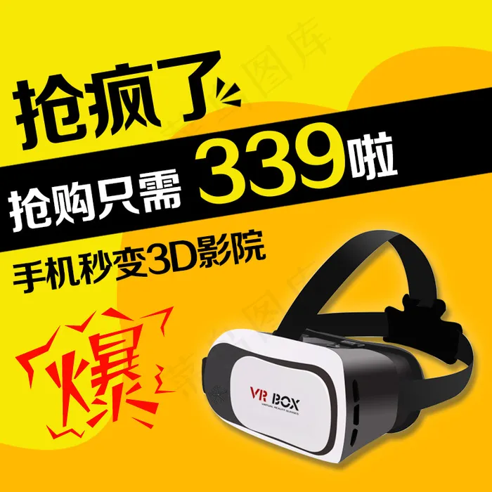 淘宝天猫VR魔镜主图psd模版下载
