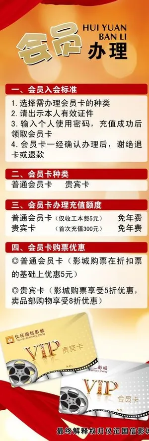 会员办理x展架图片