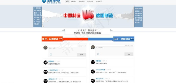招聘网 对比图片psd模版下载