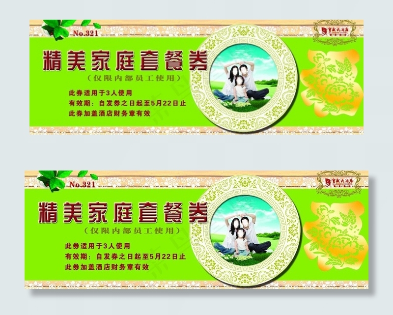 精品家庭套餐券图片