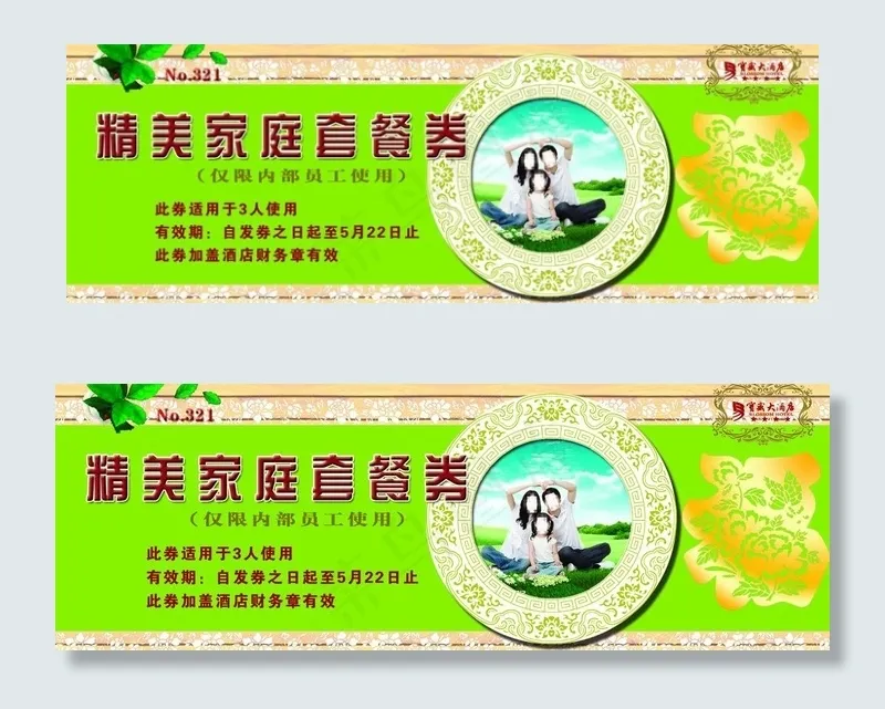 精品家庭套餐券图片psd模版下载