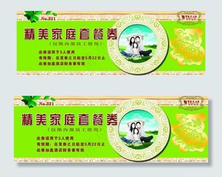精品家庭套餐券图片