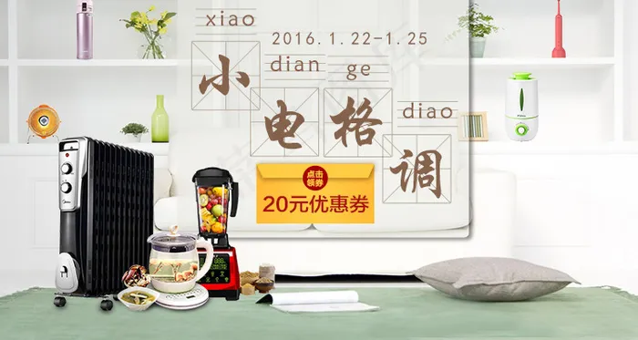 格调生活海报psd模版下载