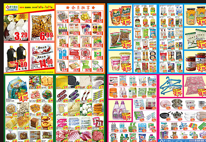 世宇超市宣传页广告图片(4441X3106(DPI:300))psd模版下载