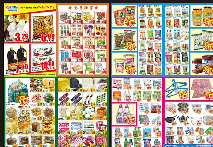 世宇超市宣传页广告图片(4441X3106(DPI:300))psd模版下载