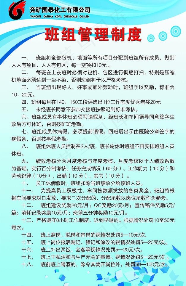 班组管理制度图片psd模版下载