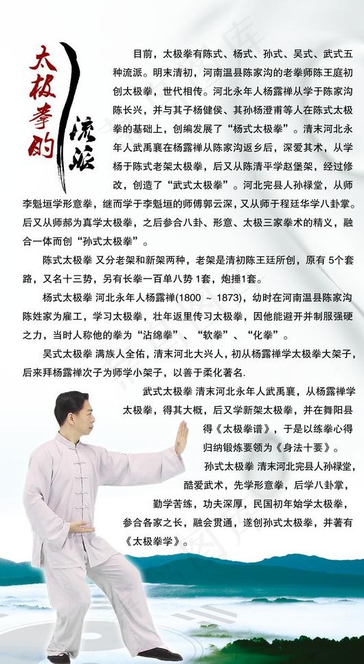太极拳的流派图片psd模版下载