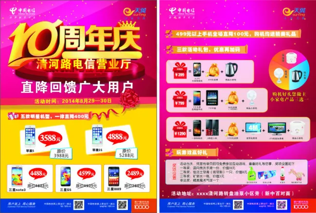 电信10周年手机单页下载(210X297)cdr矢量模版下载