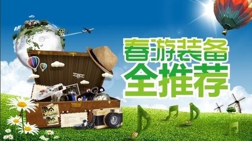春游装备全推荐图片
