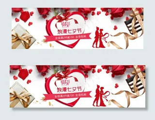 淘宝天猫粉色浪漫七夕情人节食品护肤...