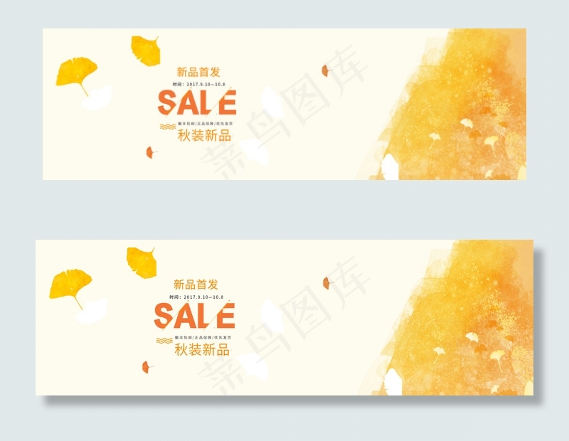 淘宝天猫秋上新秋冬新风尚海报