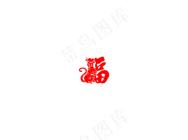 福字鼠ai矢量模版下载