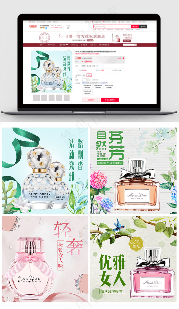 香水淘宝天猫主图直通车背景模板