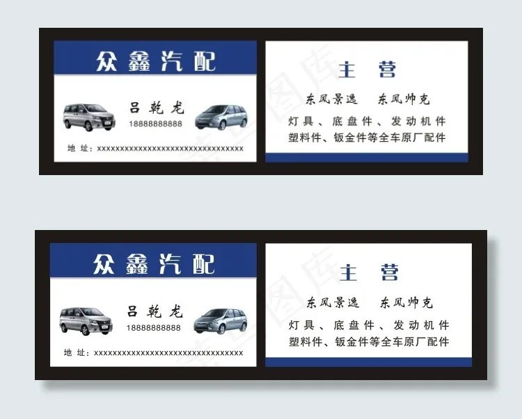 汽配名片图片