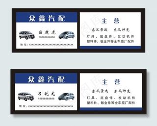 汽配名片图片