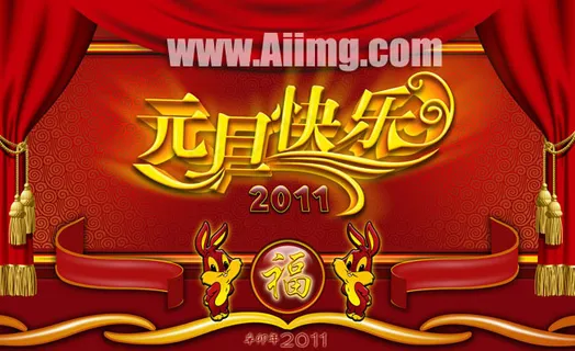 元旦快乐海报psd素材
