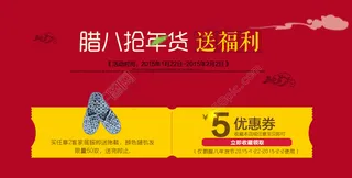 腊八PSD优惠部分