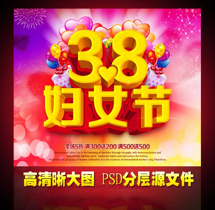 妇女节模板(5639X4338(DPI:300))psd模版下载